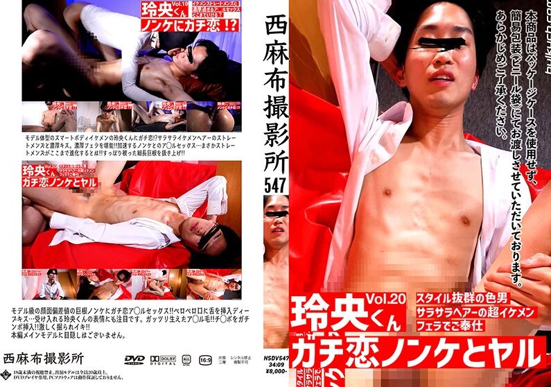 Nishiazabu Film Studio Vol.547 – 西麻布撮影所547