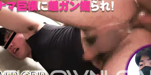 CK-Download – ORCOPG031 – [POWER GRIP オリジナル]純朴野球部19才! 崩壊寸前…ナマ巨根に超ガン掘られ!