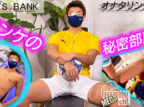 BOYS.BANK – BYB-0176 – デカ過ぎ(笑)!!イケメンフットサル大学生のスーパー巨根から噴き上がる濃厚精子がエロ過ぎる〜♪