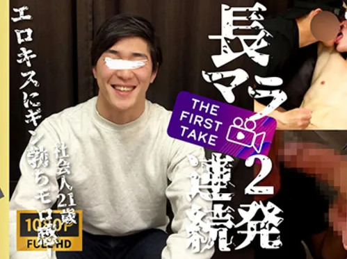 STR8BOYS – SBM-0351 – 【THE FIRST TAKE-面接編-】長マラ!カコカワ社会人21歳が激エロ濃厚キスに2発連続激射!「男フェラだけどいい?」「された事あるんですよ…」「前より気持ち良過ぎ…」まさかの展開に!