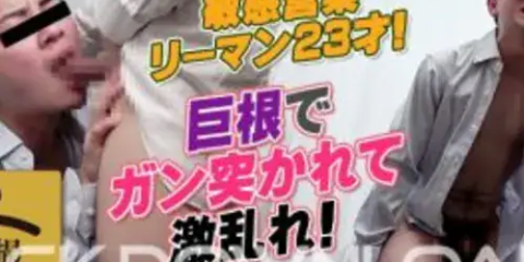 CO-GF00014 [激撮フィッティングルーム]敏感営業リーマン23才! 巨根でガン突かれて激乱れ!