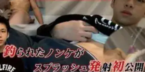 GM-0226 極男~GOKUMEN~高額バイトの裏事情・・・釣られたノンケが スプラッシュ発射初公開!!