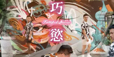 Elio × 刺青洨奶狗 Anthony (anthony1756666) – 巧慾