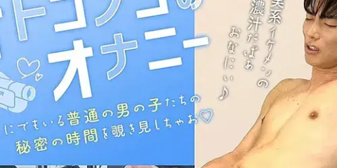 GRMO-307 オトコノコのオナニー しのくん27歳