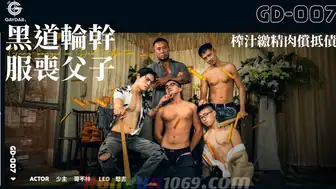 GD-007 GANG-BANGED by DEBT COLLECTORS 榨汁繳精肉償抵債