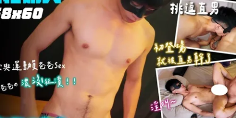 直男水泳部 小豪 straightswimmer × 蜜式調教 queenbeemi23 - 肌肉奶犬VS直男救生員爸爸