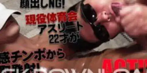 ORCO00178 [ACTIVE BODY オリジナル]有名選手のため顔出しNG! 現役体育会アスリート22才が敏感チンポから搾取発射!