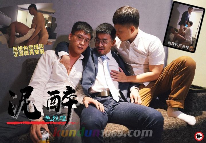 [OF] 火焰 Blaze (blazefire) – 泥醉：色經理 SEX MANAGER
