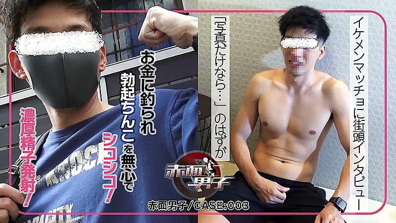 HUNK CHANNEL – SMD-003 – 赤面男子/CASE3：「写真だけなら…」のはずが全裸に!?